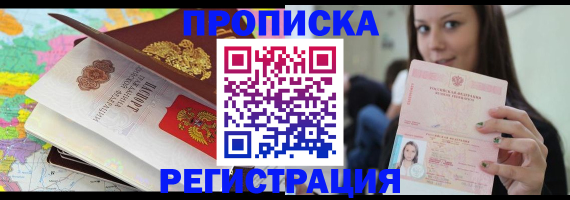 прописка ребенка в Избербаше