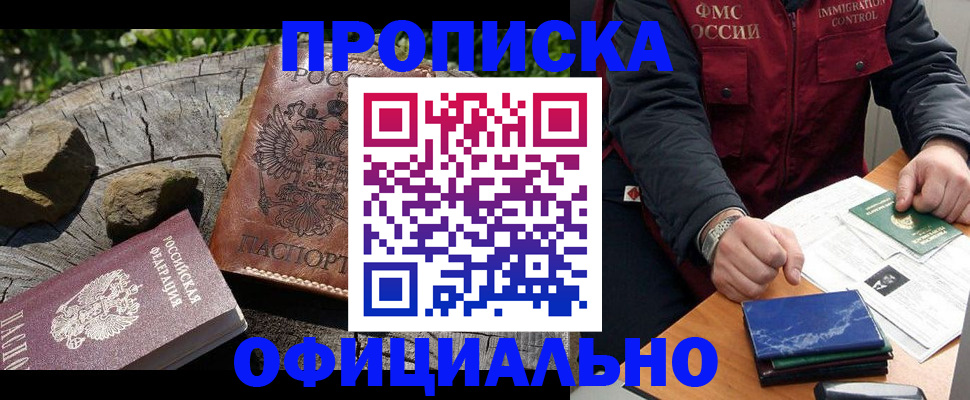 прописка законно в Избербаше
